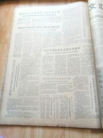 文汇报1972年8月合订本 八一建军节 纪念中国人民解放军创建四十五周年 继续深入开展革命大批判