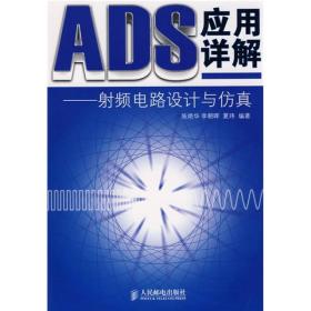 ADS应用详解