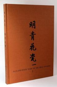 《故宫藏瓷—明青花瓷 一 洪武 永乐》, 故宫博物院,开发股份有限公司