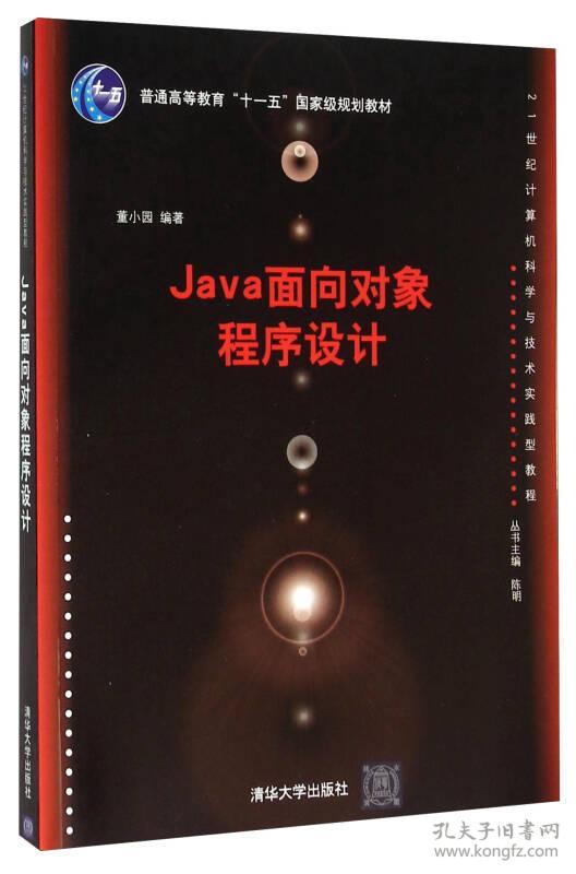 点击查看原图 Java面向对象程序设计