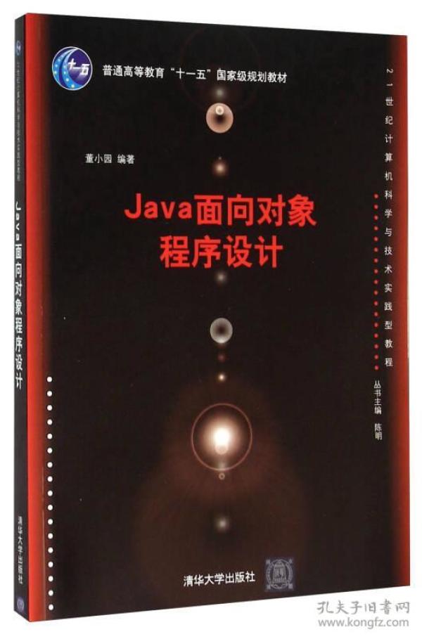 Java面向对象程序设计
