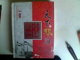 中国粮票（268枚 粮票珍藏册）硬精装,发行;3000册末拆F3