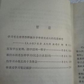 学习毛主席著作积极分子——李素文