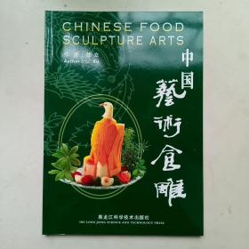 中国艺术食雕