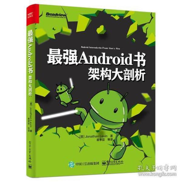 最强Android书：架构大剖析