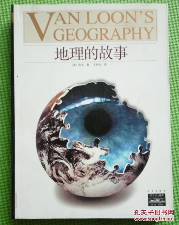 地理的故事：VAN LOON'S GEOGRAPHY