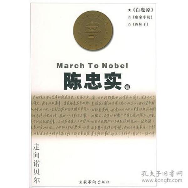 陈忠实卷