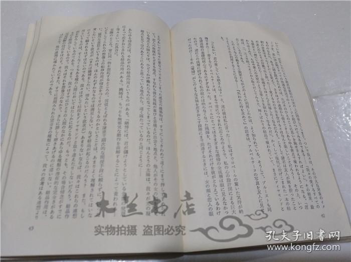 原版日本日文書 情念とはなにか 菅野昭正 株式會社白水社 1974年7月 小32開軟精裝