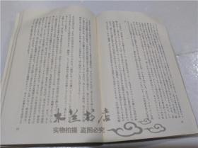 原版日本日文書 情念とはなにか 菅野昭正 株式會社白水社 1974年7月 小32開軟精裝