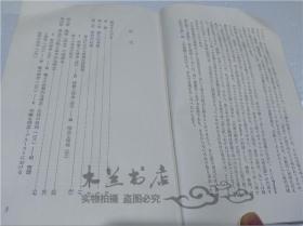 原版日本日文書 情念とはなにか 菅野昭正 株式會社白水社 1974年7月 小32開軟精裝