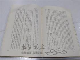 原版日本日文書 情念とはなにか 菅野昭正 株式會社白水社 1974年7月 小32開軟精裝