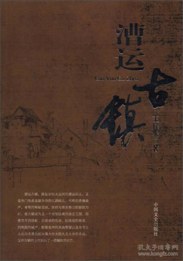 漕运古镇