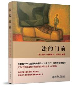 法的门前邓子滨9787301206430北京大学出版社