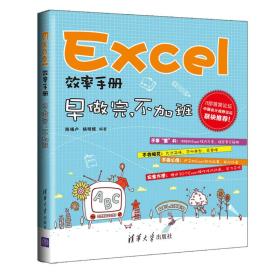 Excei效率手册早住完.不加班