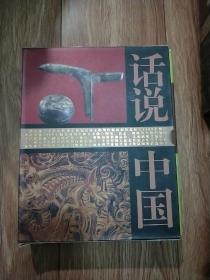 话说中国 ：漫漫中兴路（公元8年至公元220年的中国故事 东汉）