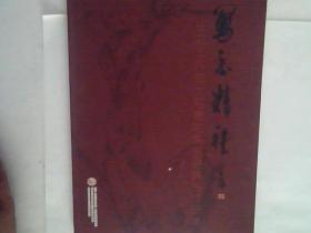 写意精神——任之工作室大写意花鸟画研修班作品集