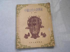 中国古代大科学家