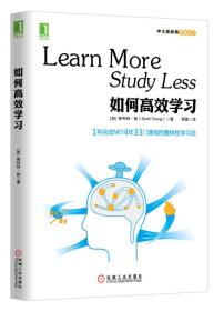 如何高效学习：1年完成麻省理工4年33门课程的整体性学习法