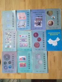 毛泽东像章交易行情等11本合售