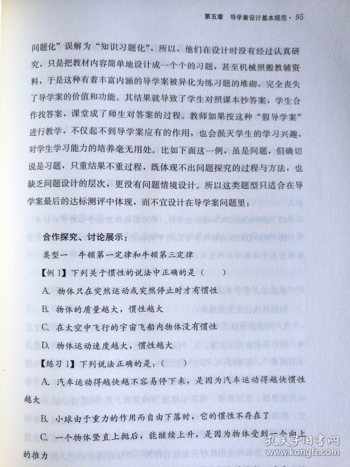 高效课堂导学案设计