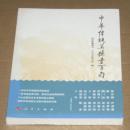 中华传统美德壹百句（未开封）