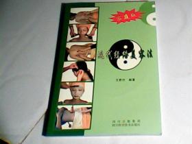 ，现代经络美容法（家庭版）内附光碟