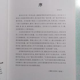 福建省雪峰书画研究会作品选集  2004年一版一印，16开本，仅印2150本