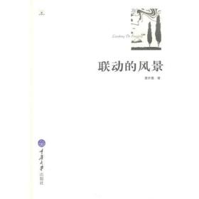 联动的风景 自然旧
