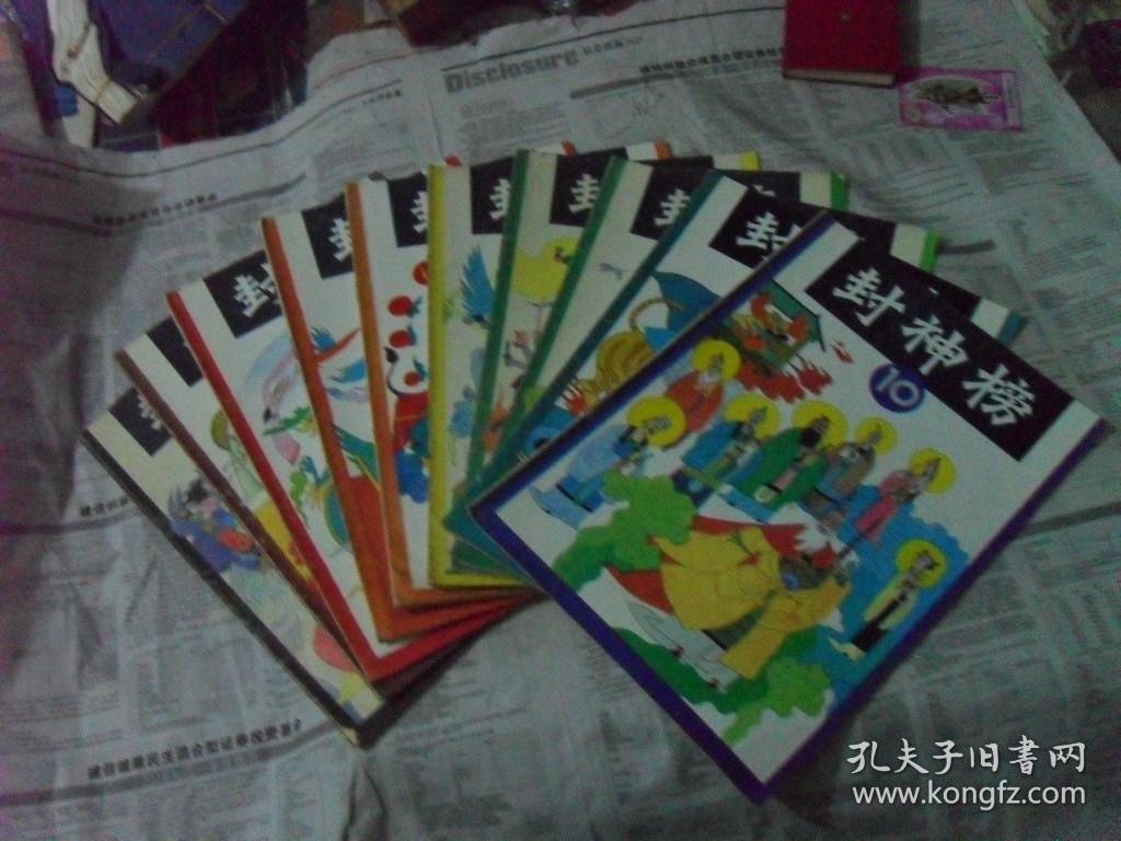连还画：封神榜 1-10集 全套