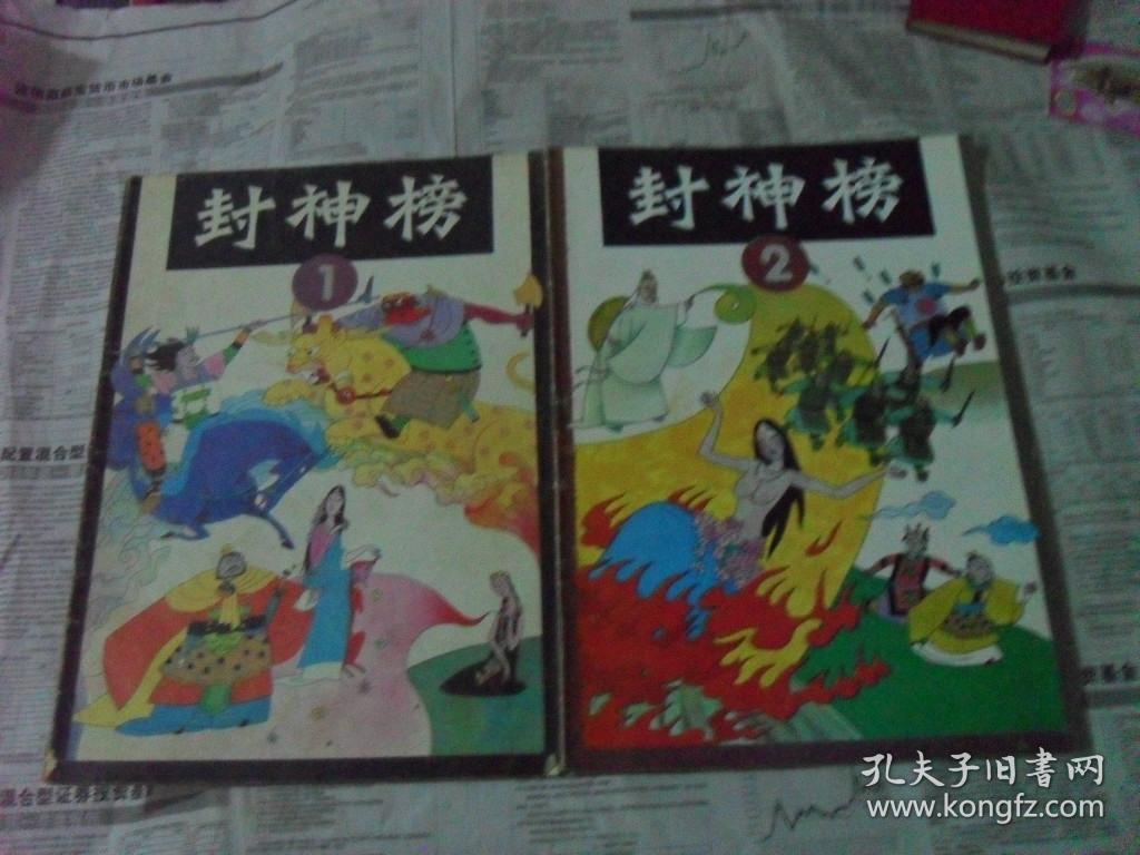 连还画：封神榜 1-10集 全套