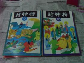 连还画：封神榜 1-10集 全套