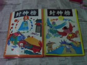 连还画：封神榜 1-10集 全套