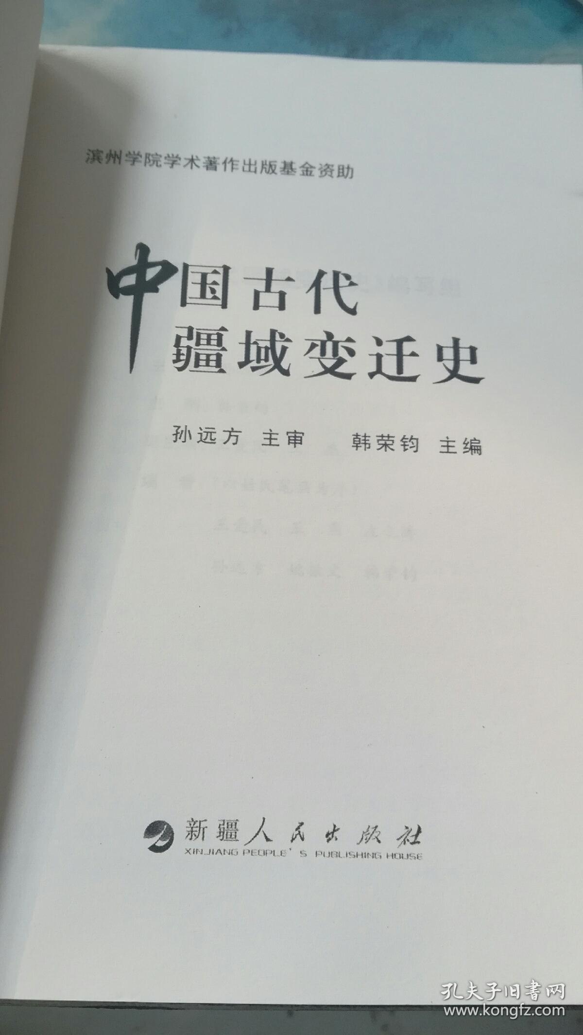 中国古代疆域变迁史