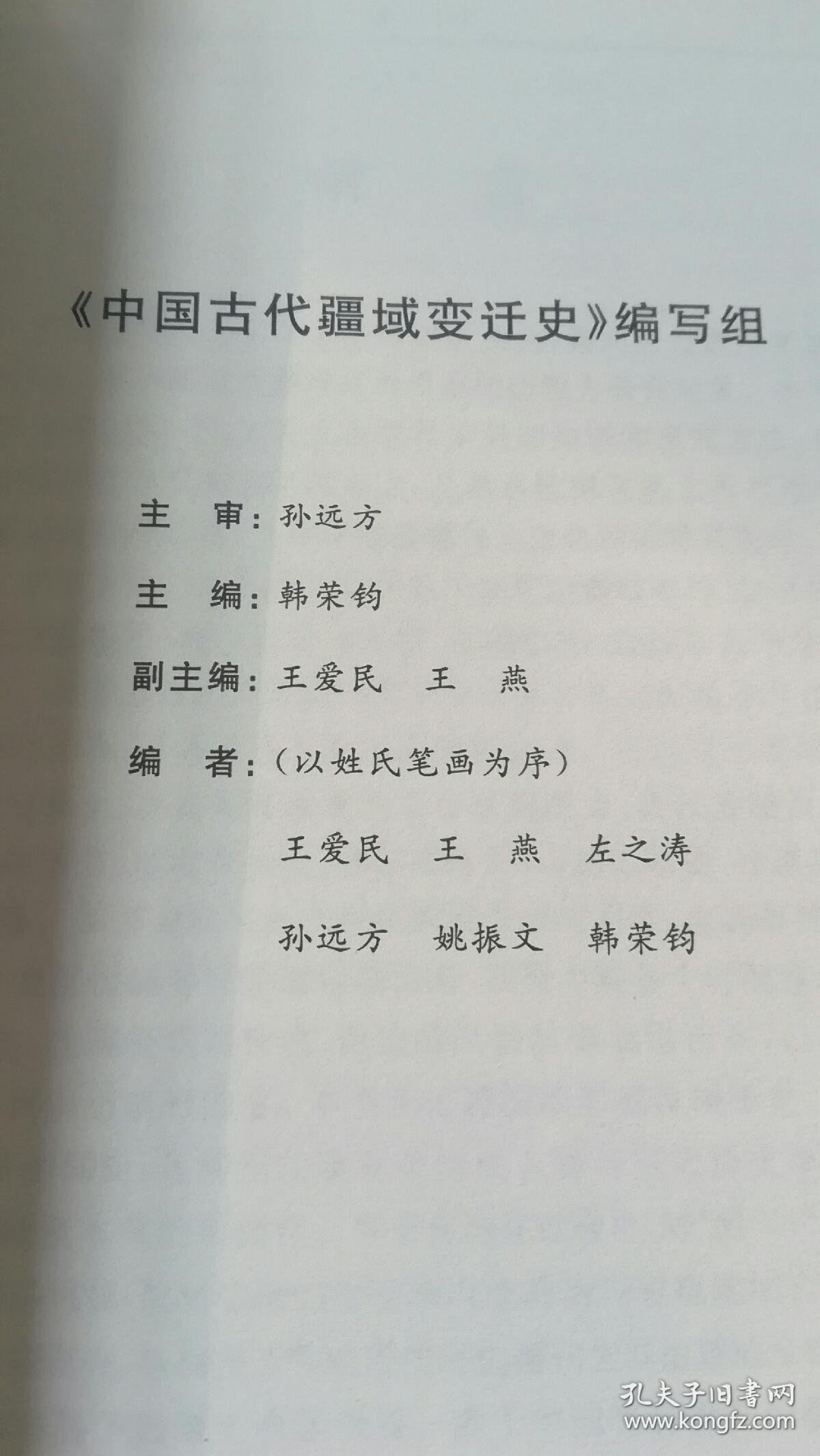 中国古代疆域变迁史