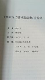 中国古代疆域变迁史