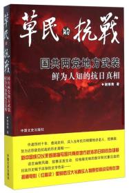 国共两党地方武装鲜为人知的抗日真相：草民的抗战