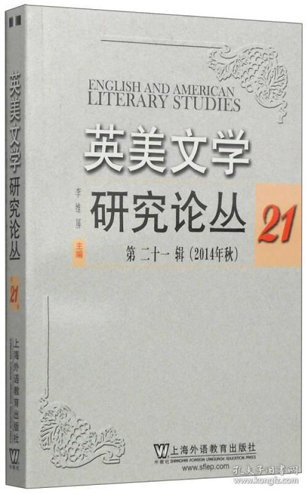 英美文学研究论丛