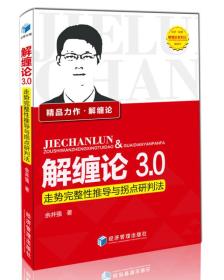 解缠论3.0——走势完整性推导与拐点研判法