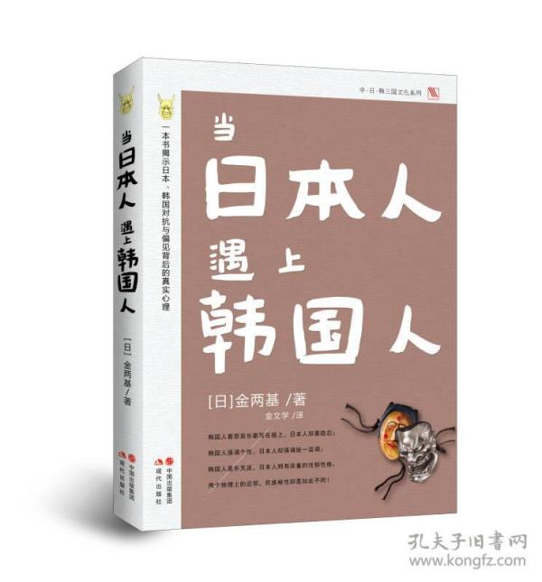 当日本人遇上韩国人