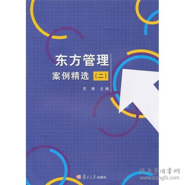 东方管理案例精选2