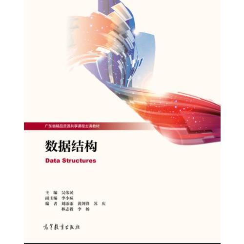 數(shù)據(jù)結(jié)構(gòu)