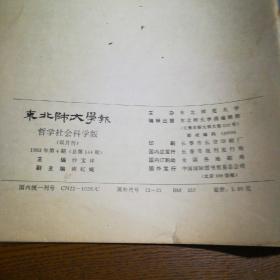 东北师大学报 1993.1