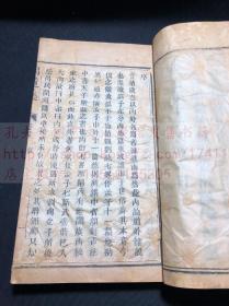 善本 《闲道集 四卷首一卷》 （清）孟经国编 清道光十二年(1832)刊木活字本 竹纸一册全 有木刻板图三页二幅 吴荣光序 曾钊面城楼旧藏