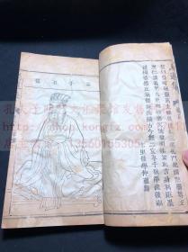 善本 《闲道集 四卷首一卷》 （清）孟经国编 清道光十二年(1832)刊木活字本 竹纸一册全 有木刻板图三页二幅 吴荣光序 曾钊面城楼旧藏