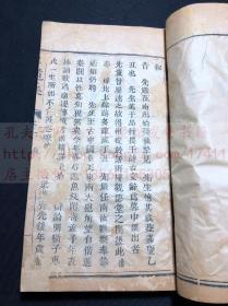 善本 《闲道集 四卷首一卷》 （清）孟经国编 清道光十二年(1832)刊木活字本 竹纸一册全 有木刻板图三页二幅 吴荣光序 曾钊面城楼旧藏