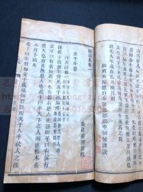 善本 《闲道集 四卷首一卷》 （清）孟经国编 清道光十二年(1832)刊木活字本 竹纸一册全 有木刻板图三页二幅 吴荣光序 曾钊面城楼旧藏