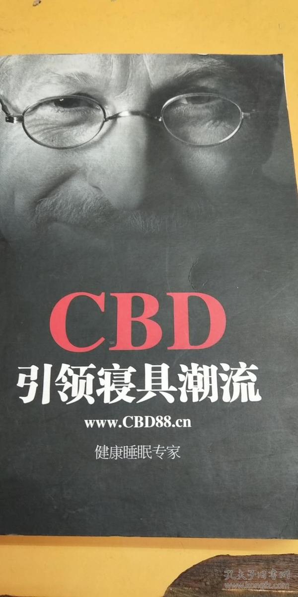 CBD引领寝具潮流：健康睡眠专家 让世界人民畅享七星级绿色睡眠