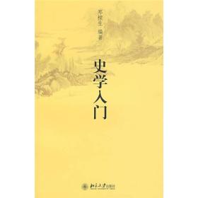 史学入门