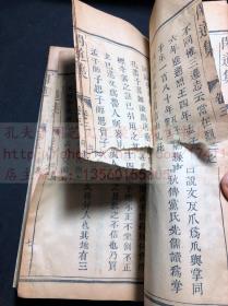 善本 《闲道集 四卷首一卷》 （清）孟经国编 清道光十二年(1832)刊木活字本 竹纸一册全 有木刻板图三页二幅 吴荣光序 曾钊面城楼旧藏