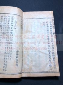 善本 《闲道集 四卷首一卷》 （清）孟经国编 清道光十二年(1832)刊木活字本 竹纸一册全 有木刻板图三页二幅 吴荣光序 曾钊面城楼旧藏